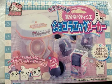 미개봉 새상품 레어 꼬마햄찌 기분은 파티시에 쇼콜라 에그 메이커