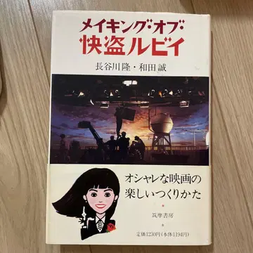 메이킹 오브 괴도 루비 와다 마코토 코이즈미 쿄코