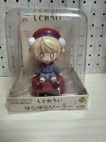 시구레 우이 유라유라 솔라