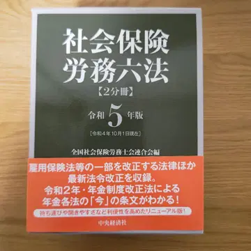 사회보험노무육법 레이와 5년판