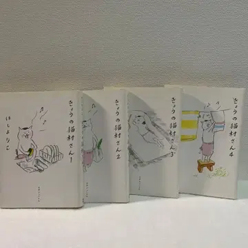 오늘의 고양이 마을 씨 4권 세트 호시노 요리코 코믹스