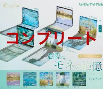 빛의 미술관 창가에 모네의 추억 아크릴 컬렉션 전 5종 컴플리트