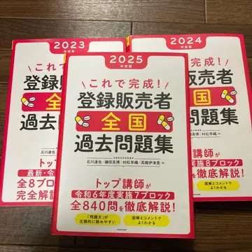 등록 판매자 전국 기출 문제집 2023-2025 3권 세트