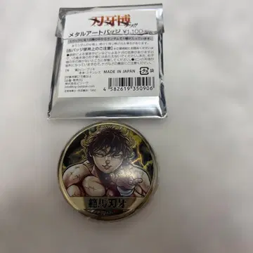 바키 박람회 메탈 아트 배지 한마 바키