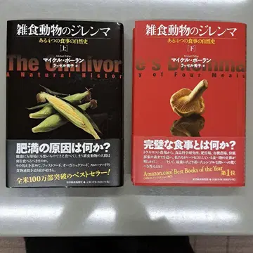 [ 상하의 세트 ] 잡식동물의 딜레마 어느 4가지 식사의 자연사