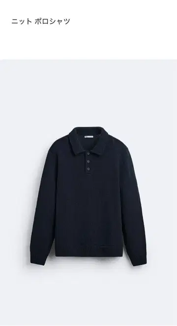 ZALA 자라 네이비 니트 피케 셔츠 L 사이즈