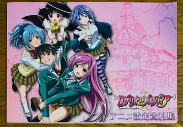 로자리오와 뱀파이어 애니메이션 설정 자료집