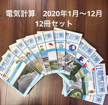 전기 계산 2020년 12권 세트