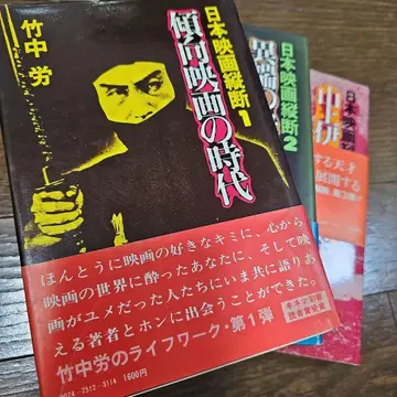 일본 영화 종단 1.2.3 경향 영화의 시대
