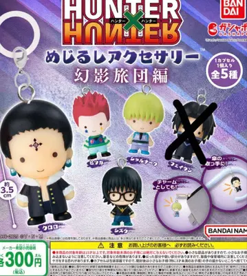 HUNTER x HUNTER 환영여단편 캡슐 토이 4종 세트