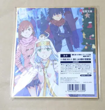 제비뽑기당 전격문고 어떤 마술 미니 색지 세트