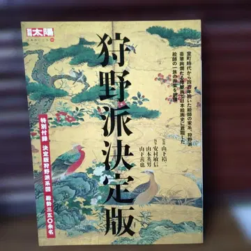 별책 태양 일본의 마음 131 가노파 결정판