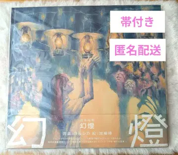 [레어 오비 포함] 요루시카 음악 화집 [환등] 카토 타카시