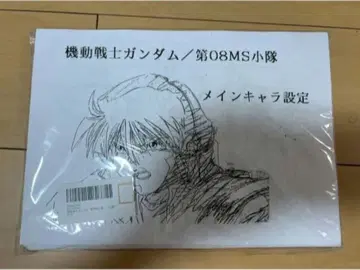 기동전사 건담 제08MS 소대 설정 자료 151매