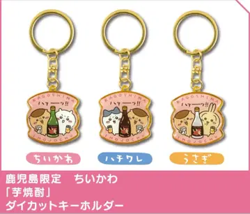 치이카와 (먼작귀) 다이컷 키링 고구마 소주