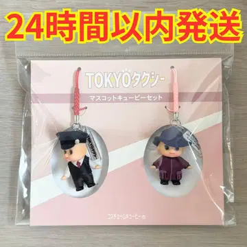 [라스트 1점] TOKYO 택시 마스코트 키링 세트