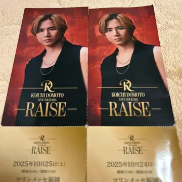 도모토 코이치 메모리얼 티켓