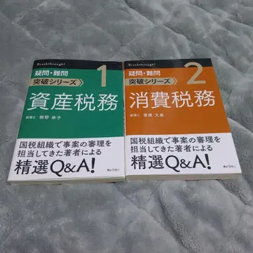 의문 난문돌파 시리즈 자산 세무 & 소비 세무