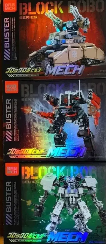 블록 로봇 빌더 3종류