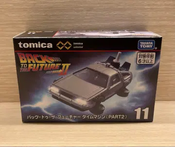 토미카 백 투 더 퓨처 델로리안 (PART 2)