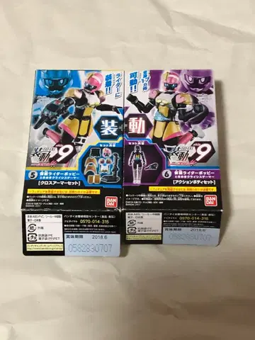 소도 9 가면라이더 에그제이드 포피