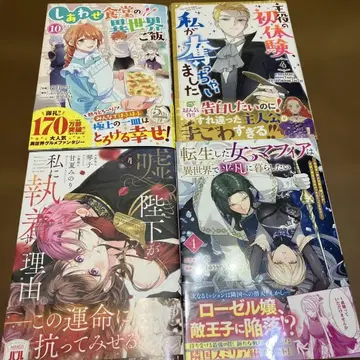 행복 식당의 이세계 밥 10/주역의 첫 체험 내가 빼앗아 버렸어 4/외