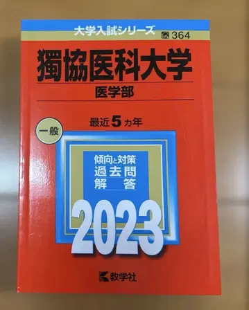 독쿄 의과대학 (의학부)