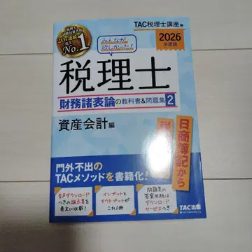 세무사 재무회계 교과서&문제집 2