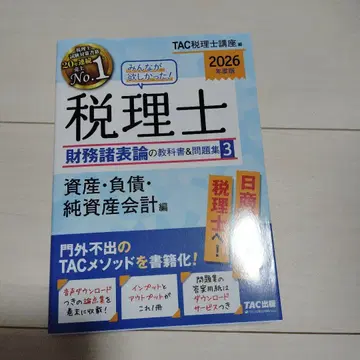 세무사 재무제표론 세금 교과서 & 문제집 3
