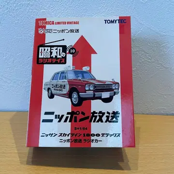 미개봉 토미카 쇼와 라디오 데이즈 닛폰 방송 닛산 스카이라인