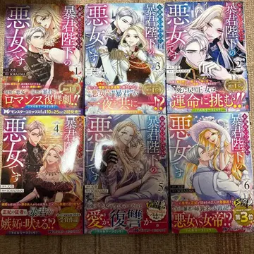 구매하신 폭군 폐하의 악녀입니다 전권