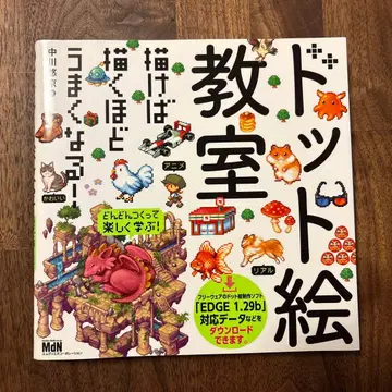 도트 그림 교실 그리면 그릴수록 능숙해진다!