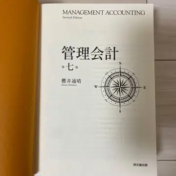 관리회계 제7판 사쿠라이 미치하루