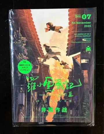 영화 [라소흑전기2 우리가 바라는 미래] 팜플렛 새상품 미개봉