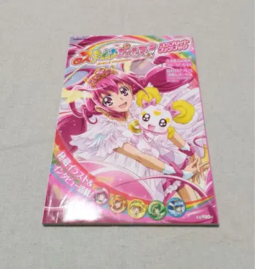 스마일 프리큐어 컴플리트 팬북