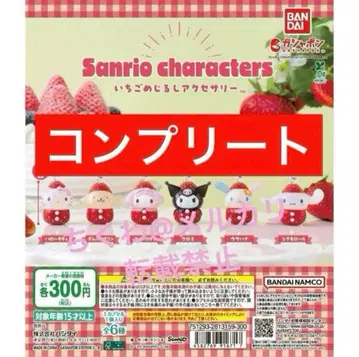 산리오 캐릭터즈 딸기 메지루시 액세서리 가챠 컴프