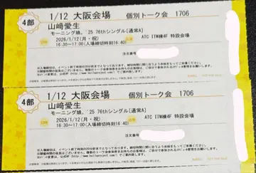 야마자키 메이 개별 토크회 1/12 4부 2매