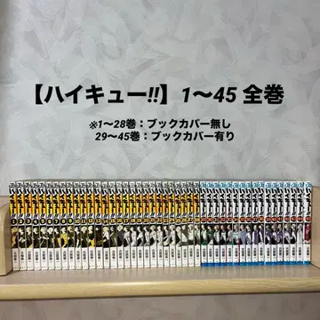 하이큐 1~45 전권