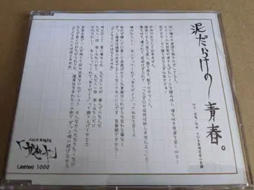 the GazettE 빨간 원피스 진흙투성이의 청춘