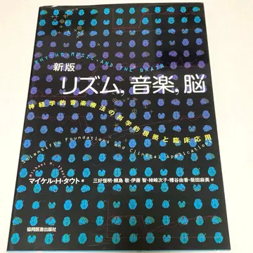 리듬, 음악, 뇌 신경학적 음악 치료법의 과학적 근거와 임상 응용