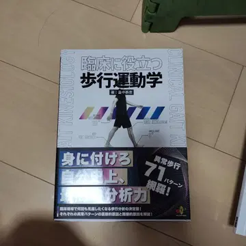 임상에 도움이 되는 보행 운동학