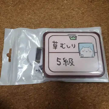 치이카와 (먼작귀) 풀베기 검정 5급 카드 케이스