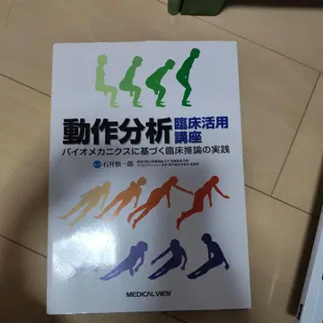 동작 분석 임상 활용 강좌 바이오메카닉스 기반 임상 추론 실천