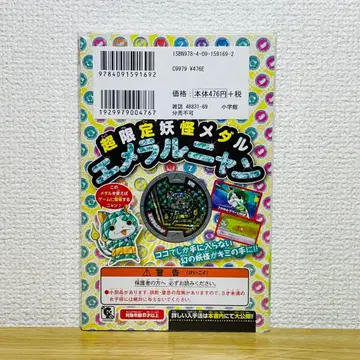 [ 새상품 미개봉 ] 한정판 요괴 메달 에메랄드냥 요괴워치