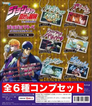 죠죠의 기묘한 모험 죠죠 마토페 더블 아크릴 참 전 6종 컴프 세트