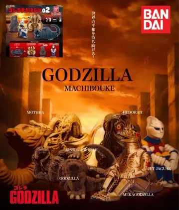 고질라 기다림 02 컴플리트 플러스 01 모스라 & 메카고질라 (6종)