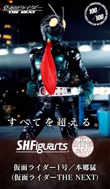S.H.Figuarts 진골조제법 가면라이더 NEXT 1호