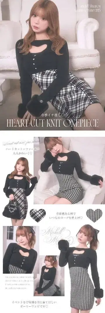 하트 니트, 체크 원피스