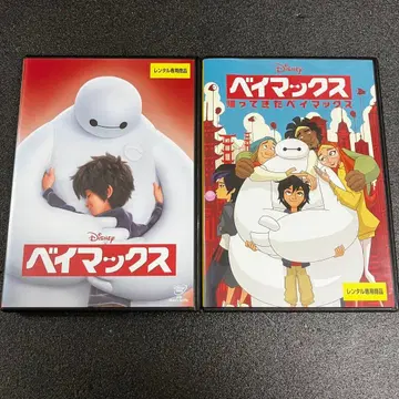 [ 새상품 케이스 수납 ] 베이맥스 / 돌아온 베이맥스 DVD 애니메이션