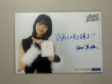 후쿠다 마린 할로콘 2026 컬렉션 브로마이드